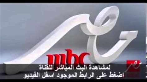 قناة mbc مصر بث مباشر